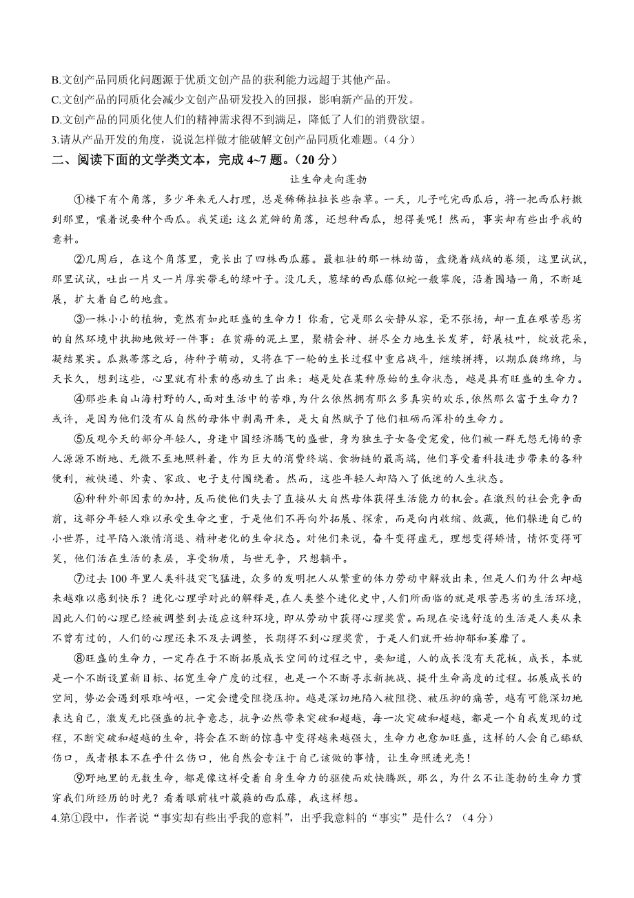 2023湖北省武汉市中考语文试卷（含答案）_第2页