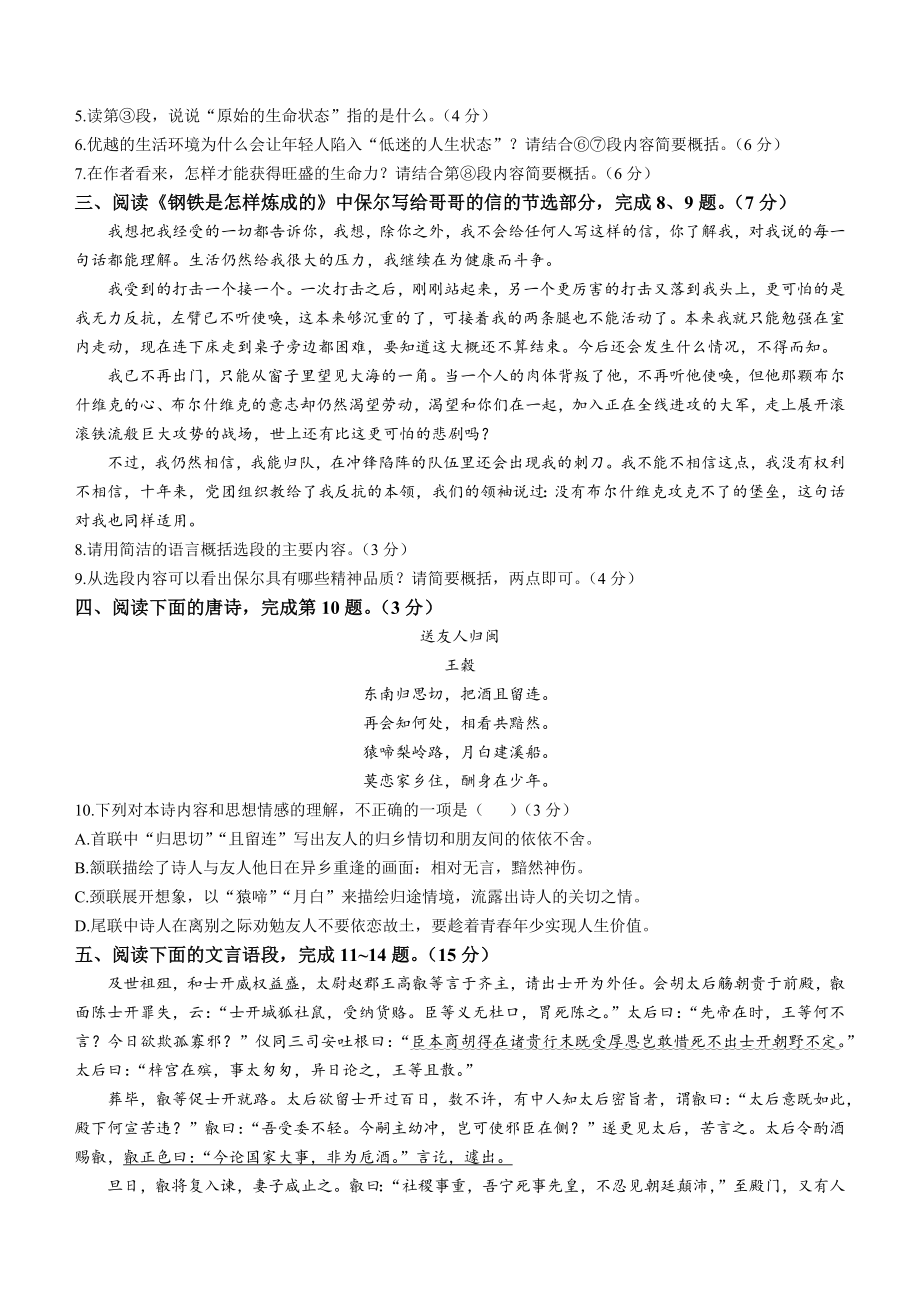 2023湖北省武汉市中考语文试卷（含答案）_第3页