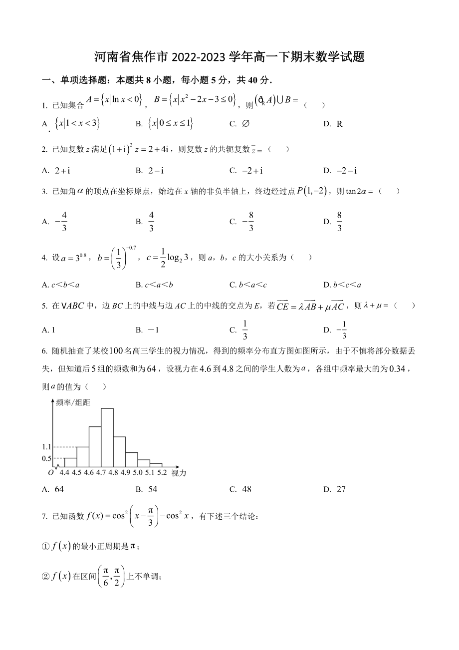 河南省焦作市2022-2023学年高一下期末数学试卷（含答案）_第1页