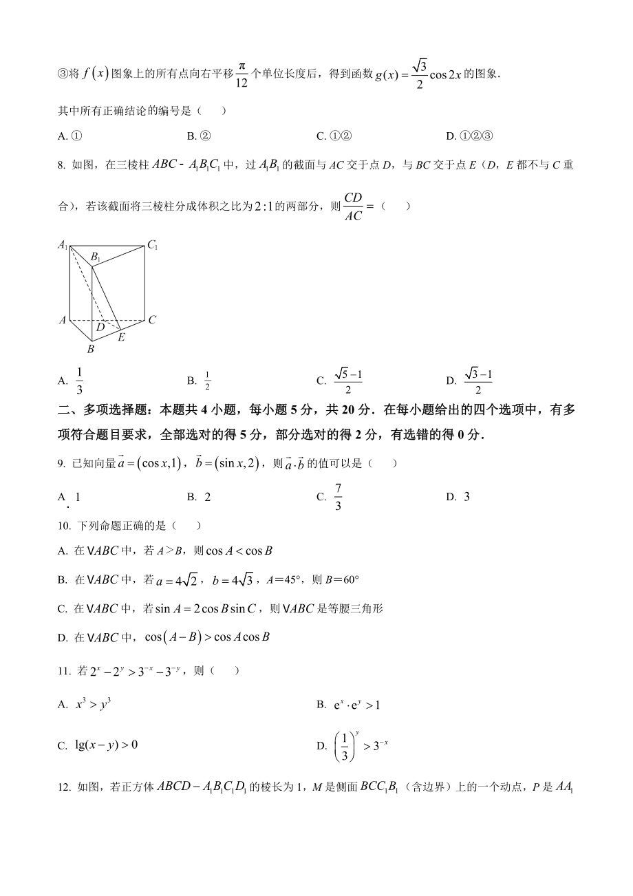 河南省焦作市2022-2023学年高一下期末数学试卷（含答案）_第2页