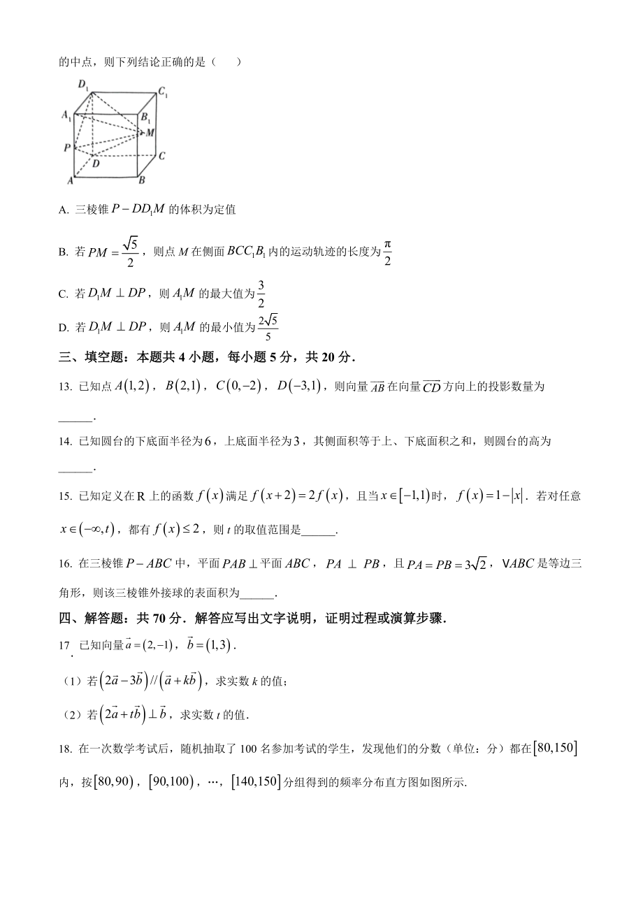 河南省焦作市2022-2023学年高一下期末数学试卷（含答案）_第3页