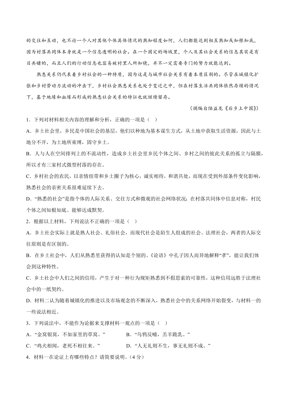 重庆市2022-2023学年高一下期末语文复习试卷（含答案）_第3页