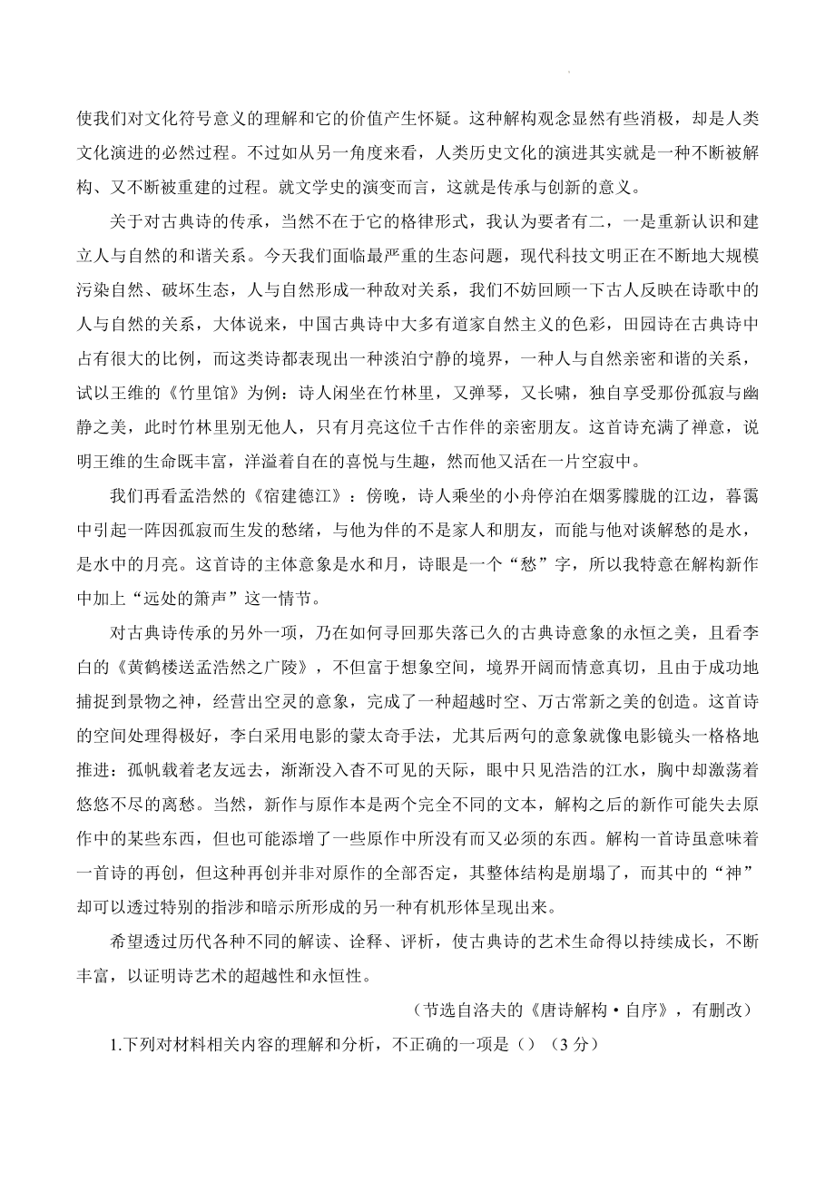 浙江省杭州市2022-2023学年高二下6月期末语文试卷（含答案）_第2页