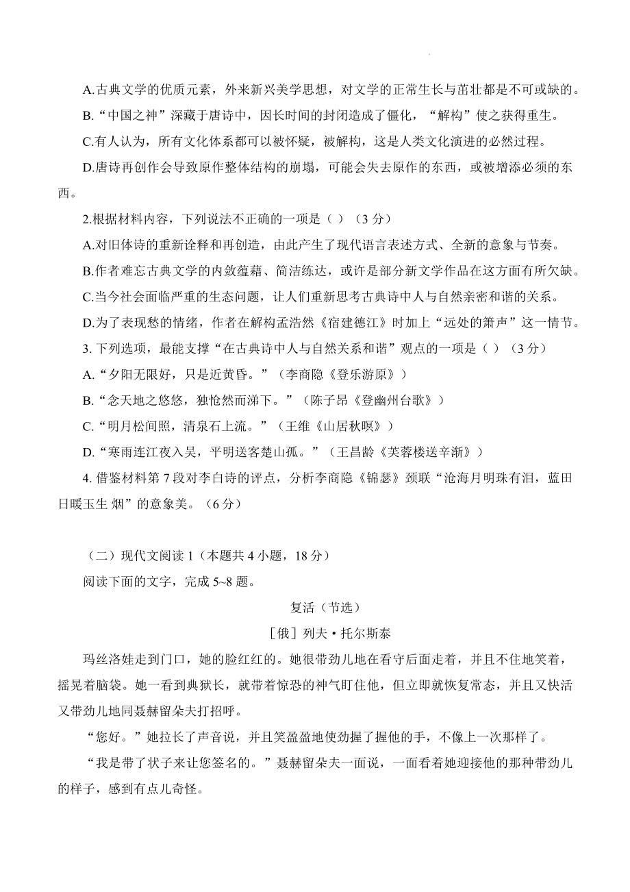 浙江省杭州市2022-2023学年高二下6月期末语文试卷（含答案）_第3页
