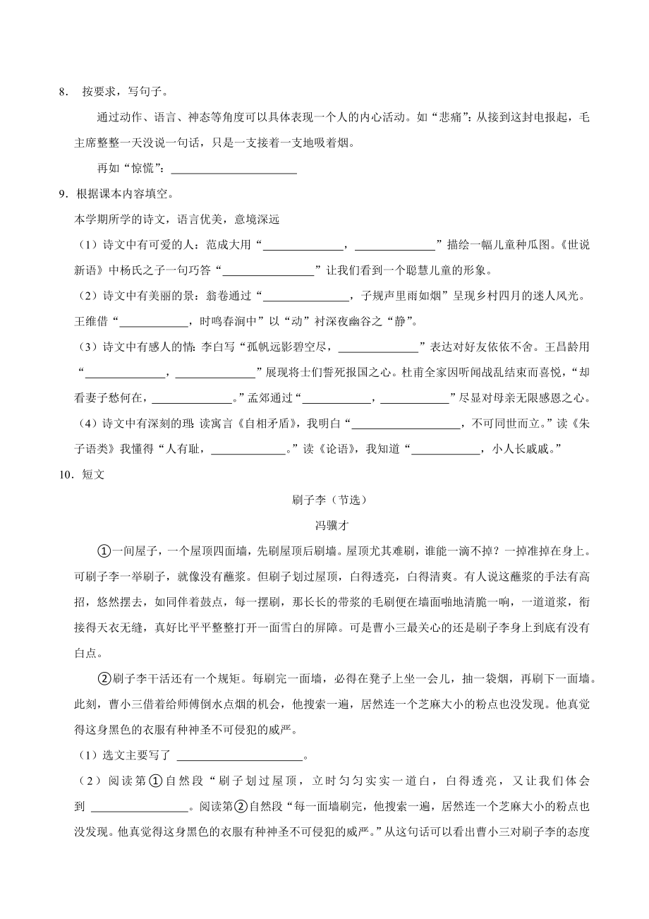江苏省南京市江宁区2021-2022学年五年级下期末语文试卷（含答案解析）_第2页