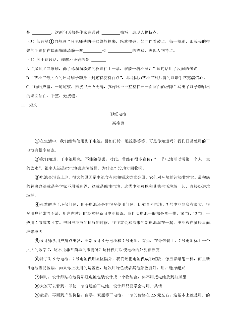江苏省南京市江宁区2021-2022学年五年级下期末语文试卷（含答案解析）_第3页