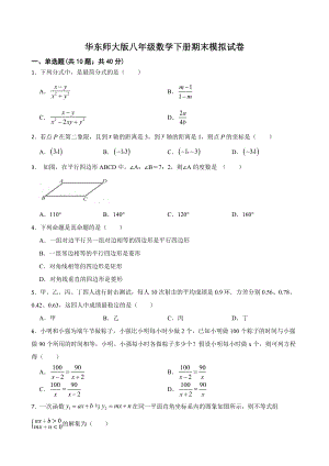 2022-2023学年华东师大版八年级数学下册期末模拟试卷（含答案）