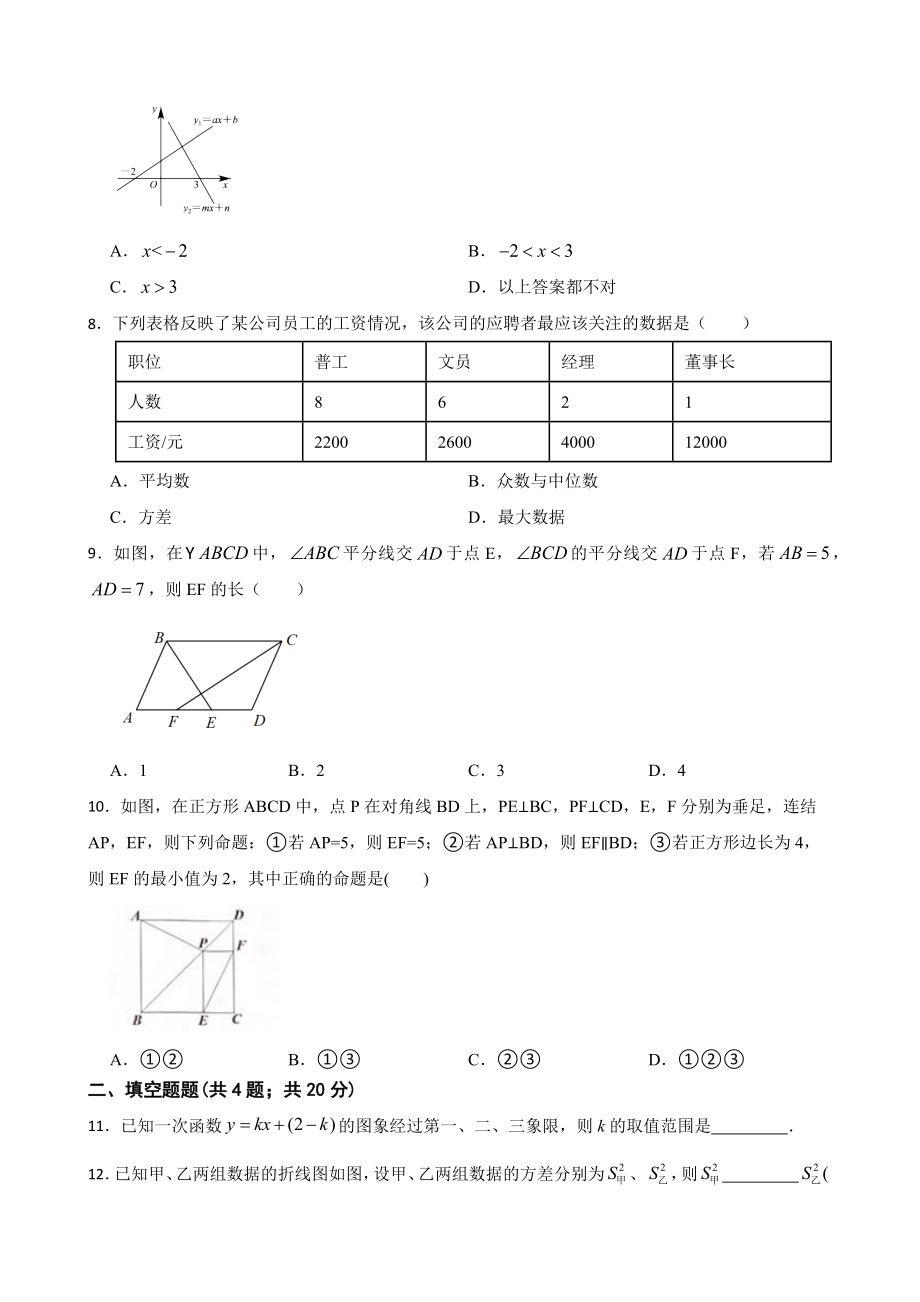 2022-2023学年华东师大版八年级数学下册期末模拟试卷（含答案）_第2页