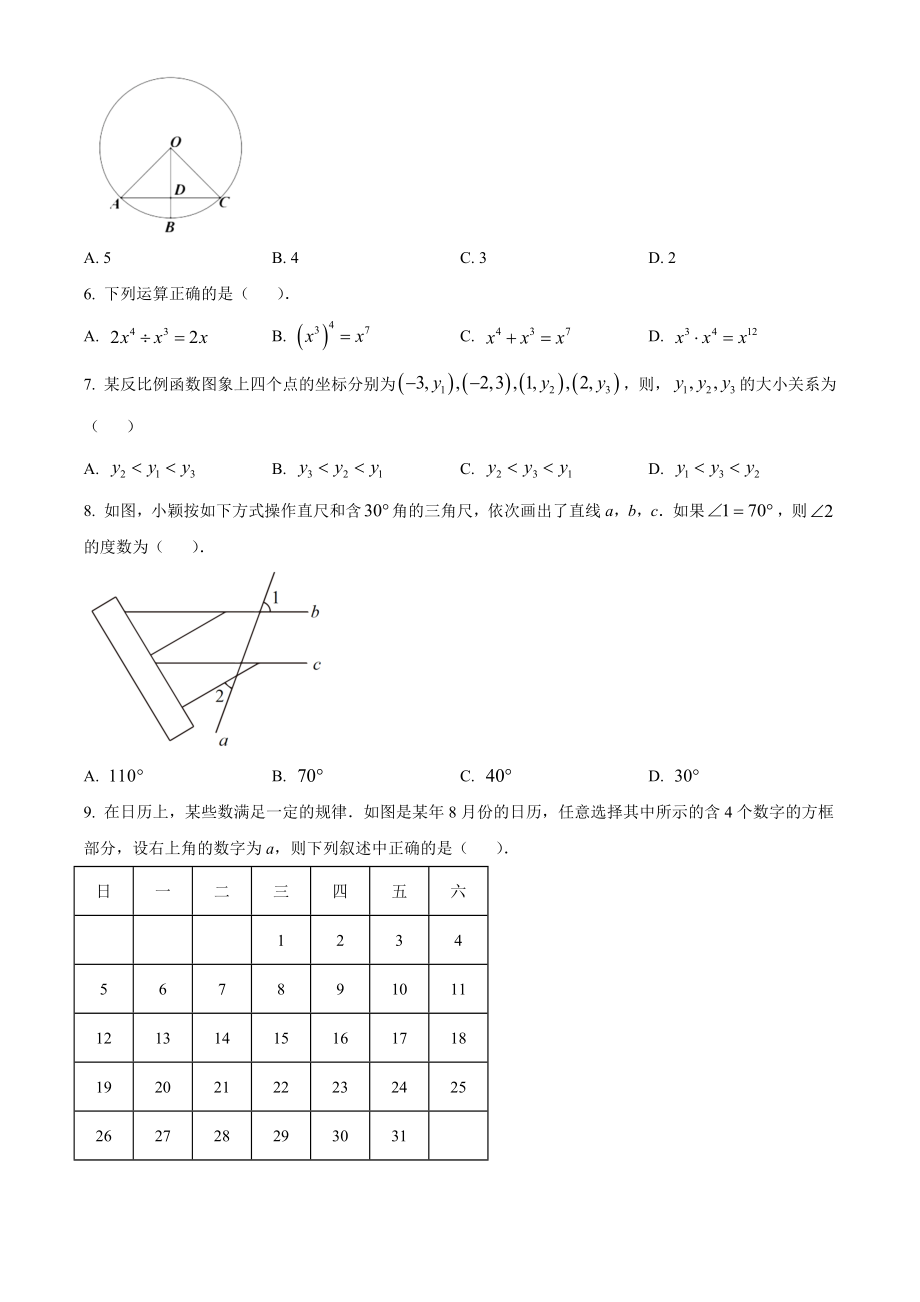 2023年湖北省宜昌市中考数学试卷（含答案）_第2页