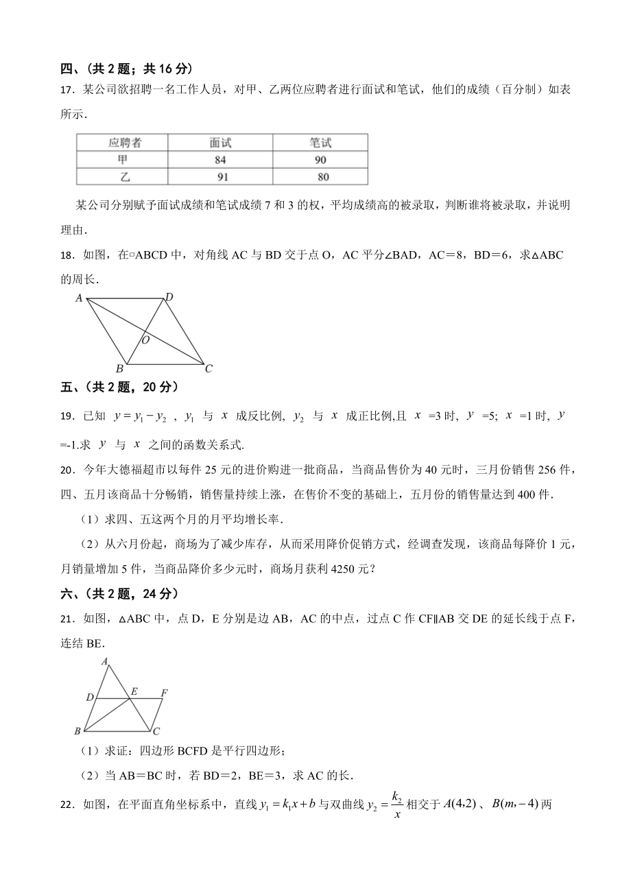 2022-2023学年浙教版八年级数学下册期末模拟试卷（含答案）_第3页