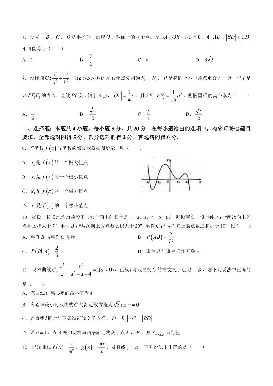 浙江省杭州市2022-2023学年高二下期末数学试卷（含答案）_第2页