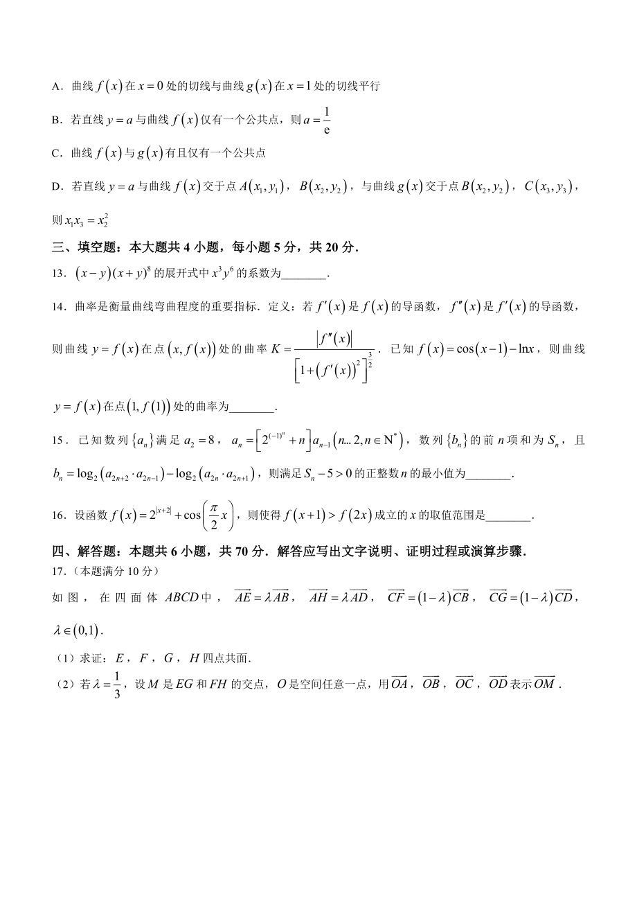 浙江省杭州市2022-2023学年高二下期末数学试卷（含答案）_第3页