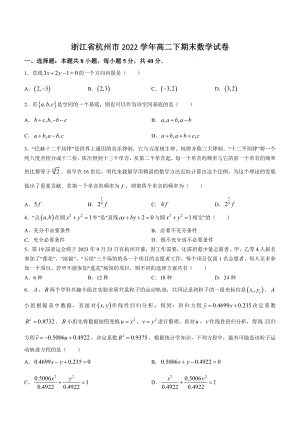 浙江省杭州市2022-2023学年高二下期末数学试卷（含答案）