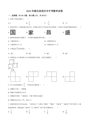 2023年湖北省武汉市数学试卷（含答案）