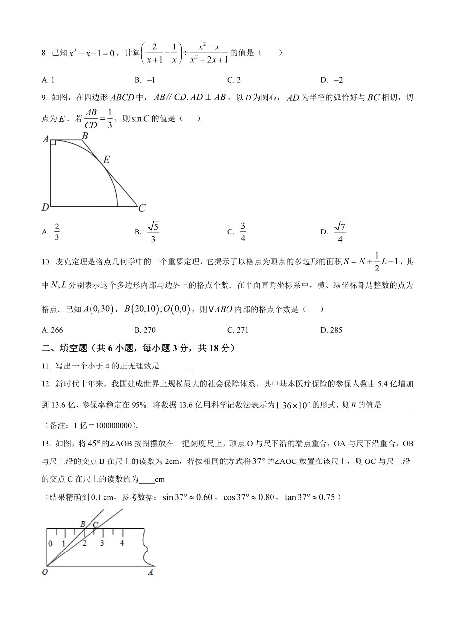 2023年湖北省武汉市数学试卷（含答案）_第2页