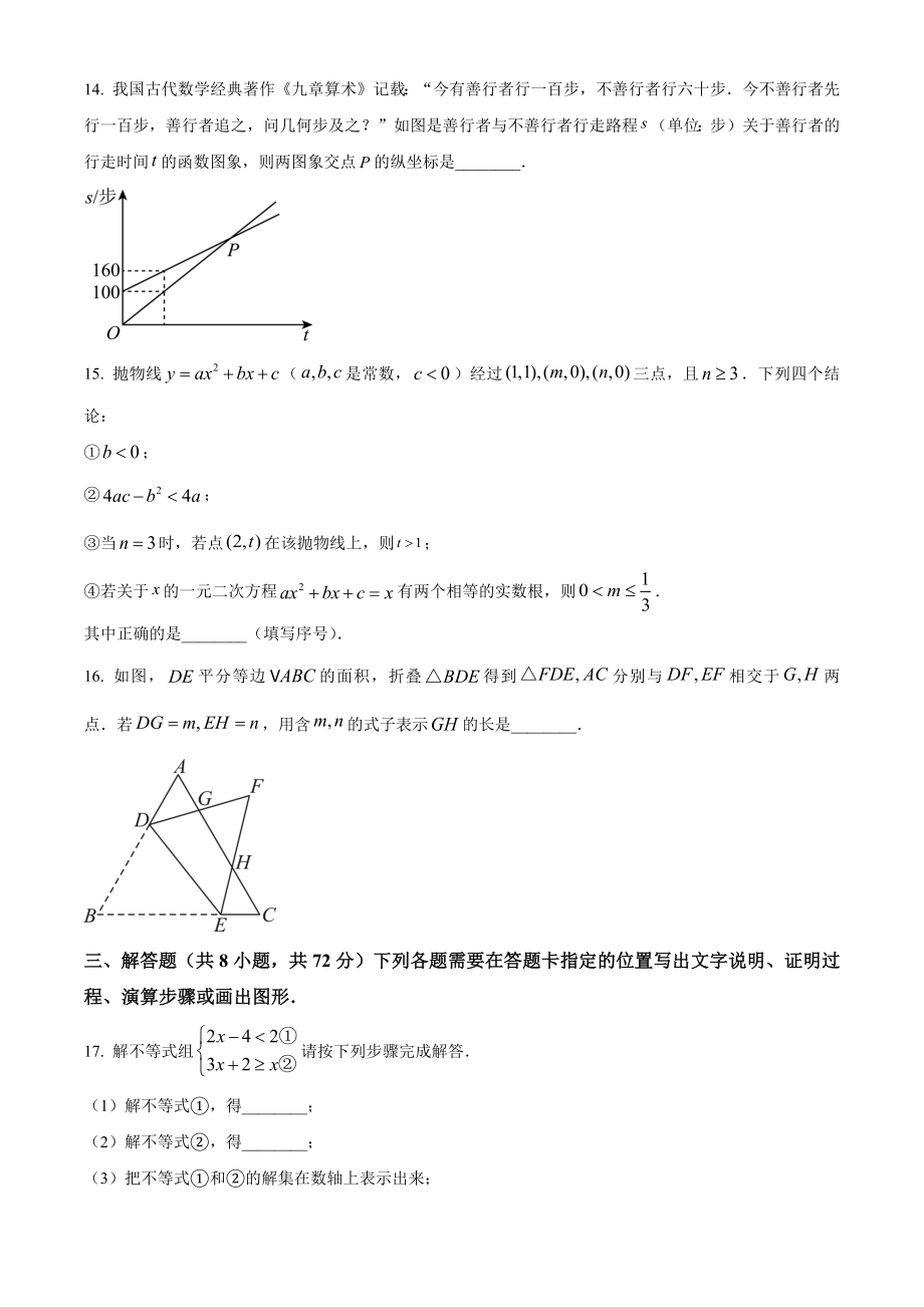 2023年湖北省武汉市数学试卷（含答案）_第3页