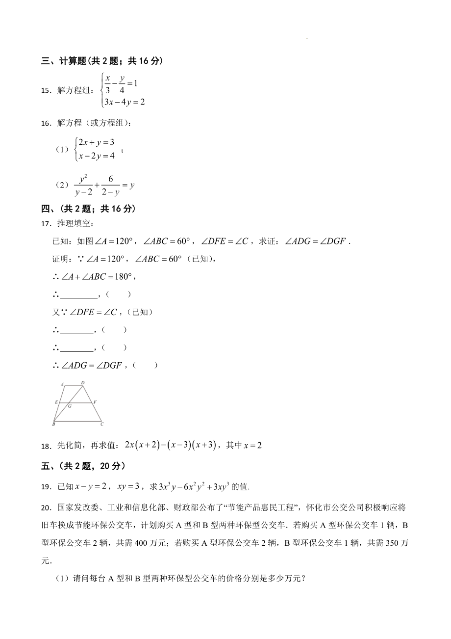 2022-2023学年浙教版七年级数学下册期末模拟试卷（含答案）_第3页