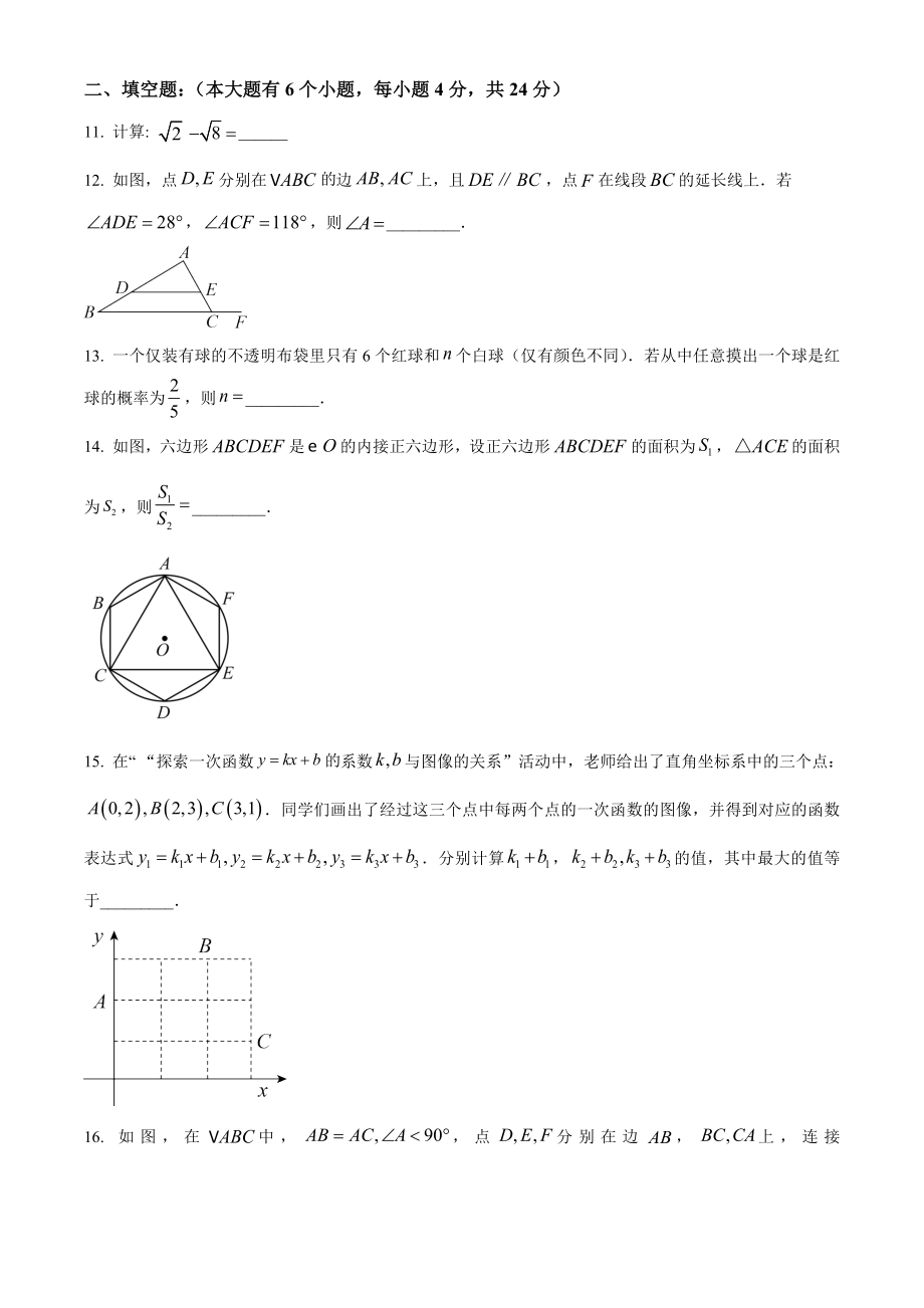 2023年浙江省杭州市中考数学试卷（含答案解析）_第3页