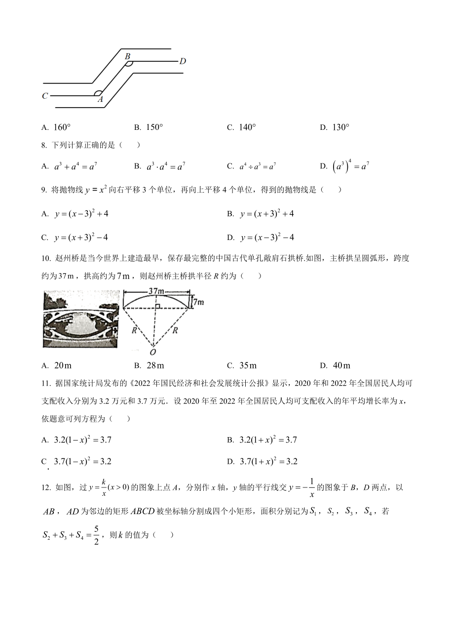 2023年广西壮族自治区中考数学试卷（含答案解析）_第2页