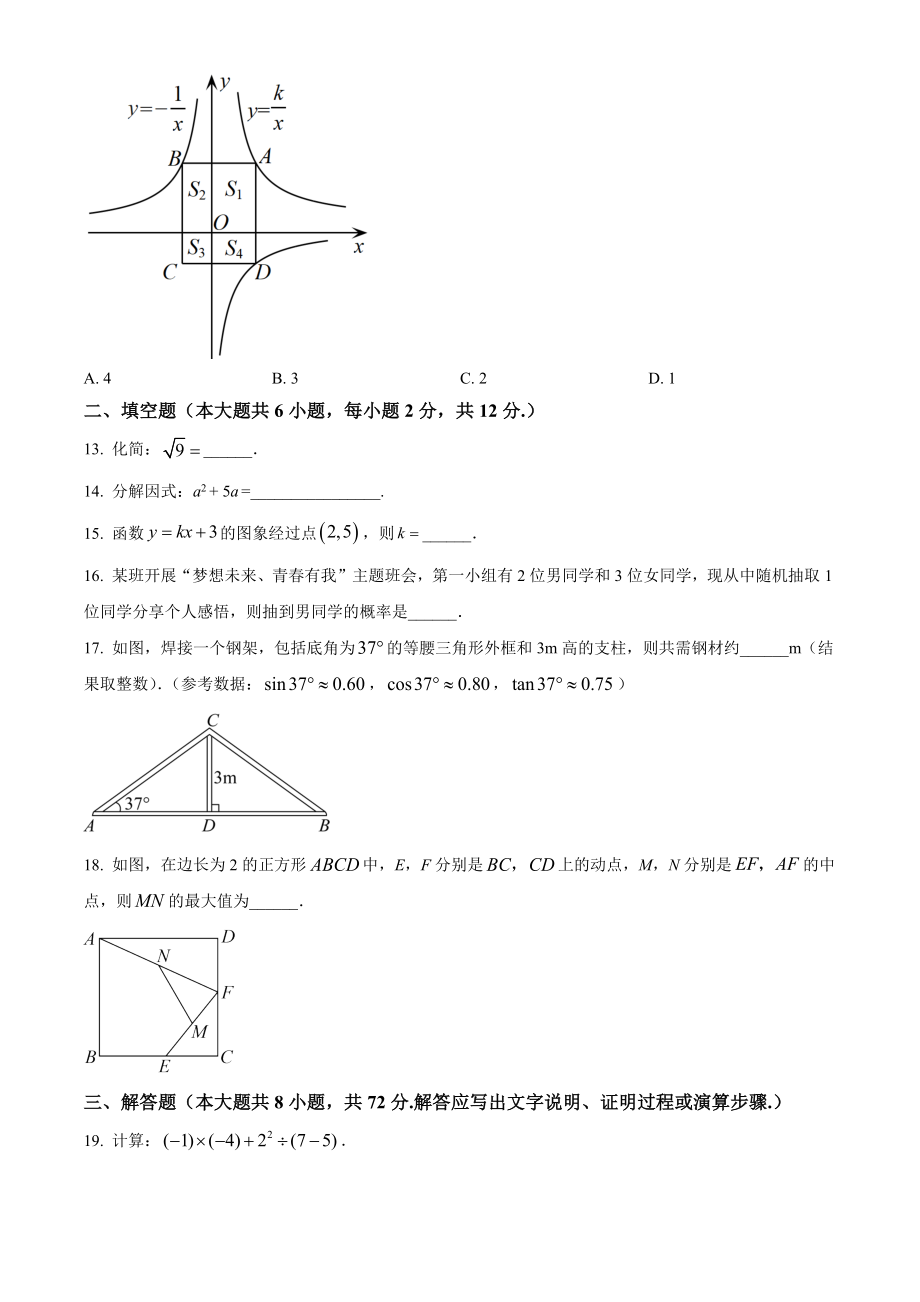 2023年广西壮族自治区中考数学试卷（含答案解析）_第3页