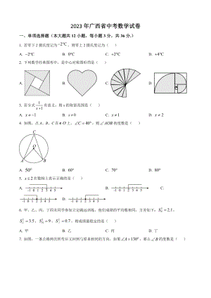2023年广西壮族自治区中考数学试卷（含答案解析）
