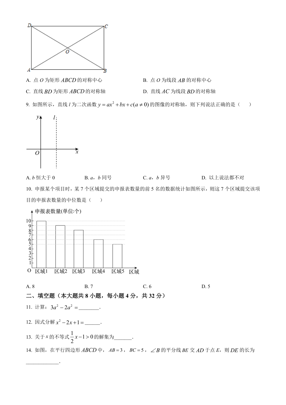 2023年湖南省株洲市中考数学试卷（含答案解析）_第2页