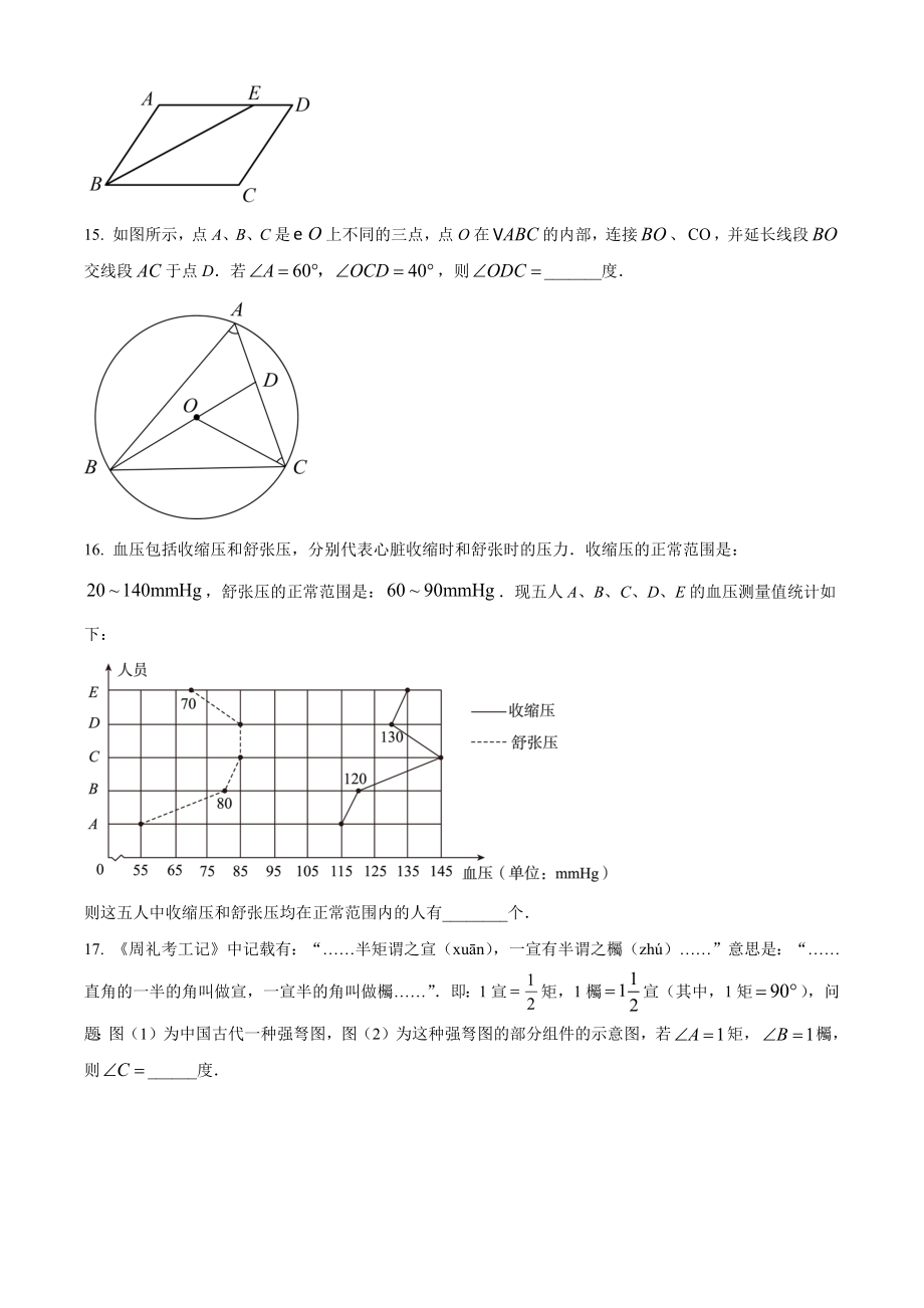 2023年湖南省株洲市中考数学试卷（含答案解析）_第3页