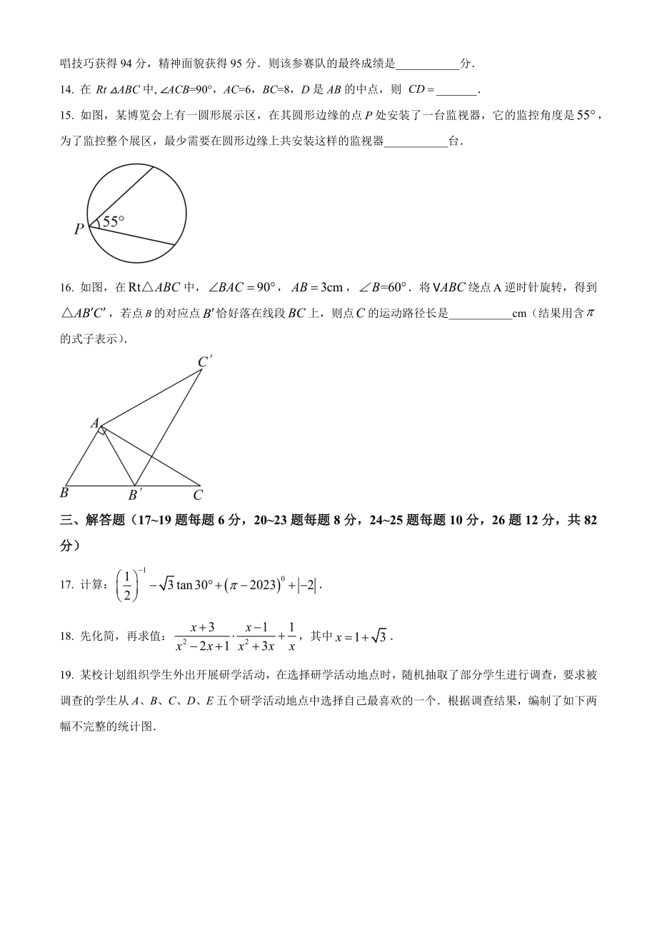 2023年湖南省郴州市中考数学试卷（含答案解析）_第3页