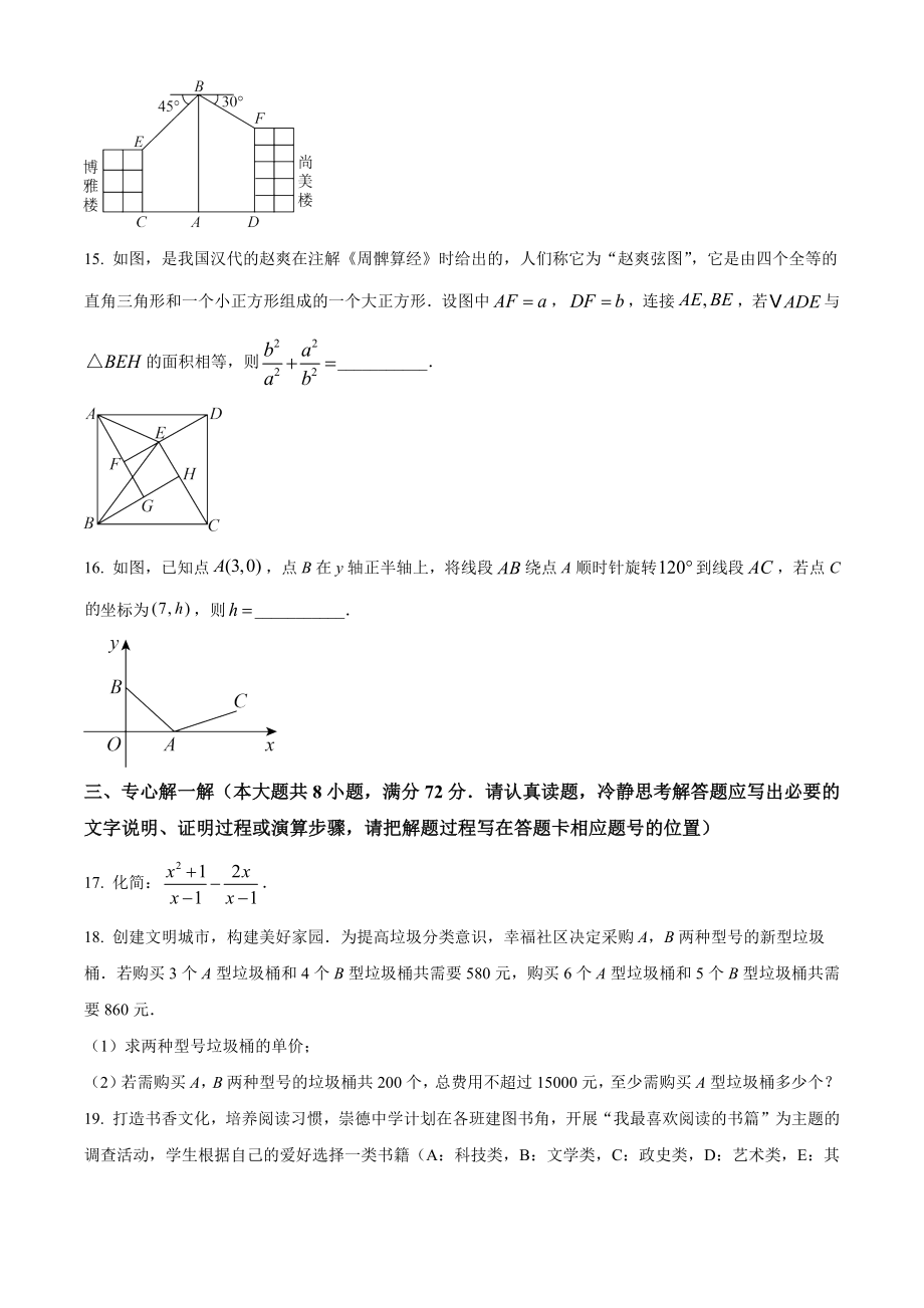 2023年湖北省黄冈市中考数学试卷（含答案解析）_第3页