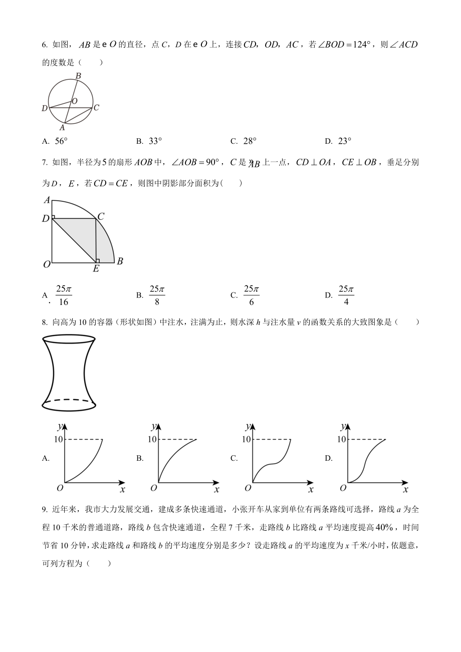 2023年四川省广元市中考数学试卷（含答案解析）_第2页