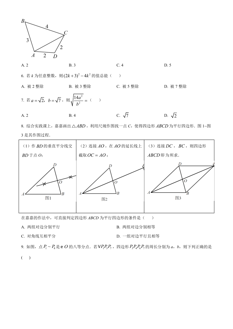 2023年河北省中考数学试卷（含答案解析）_第2页