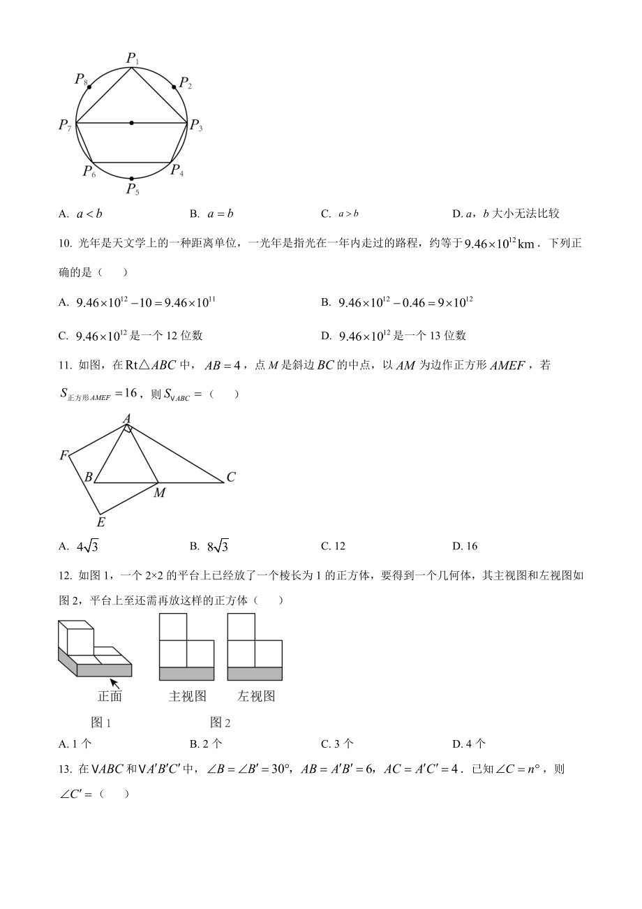 2023年河北省中考数学试卷（含答案解析）_第3页
