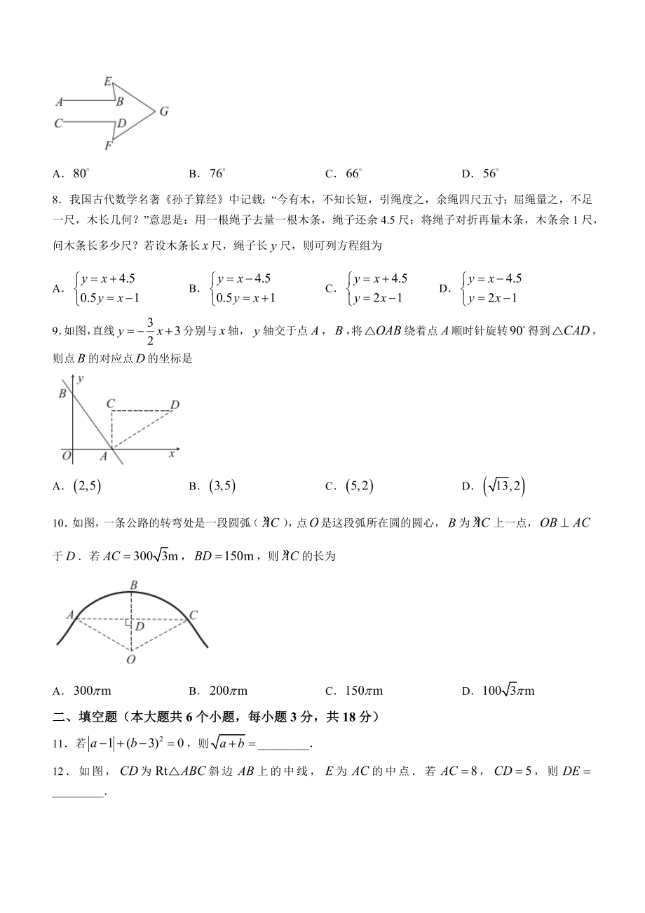 2023年湖北省荆州市中考数学试卷（含答案）_第2页
