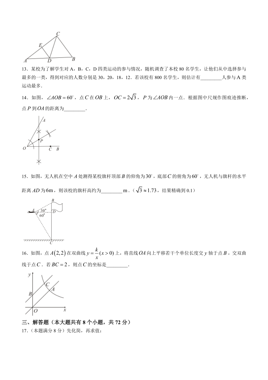 2023年湖北省荆州市中考数学试卷（含答案）_第3页