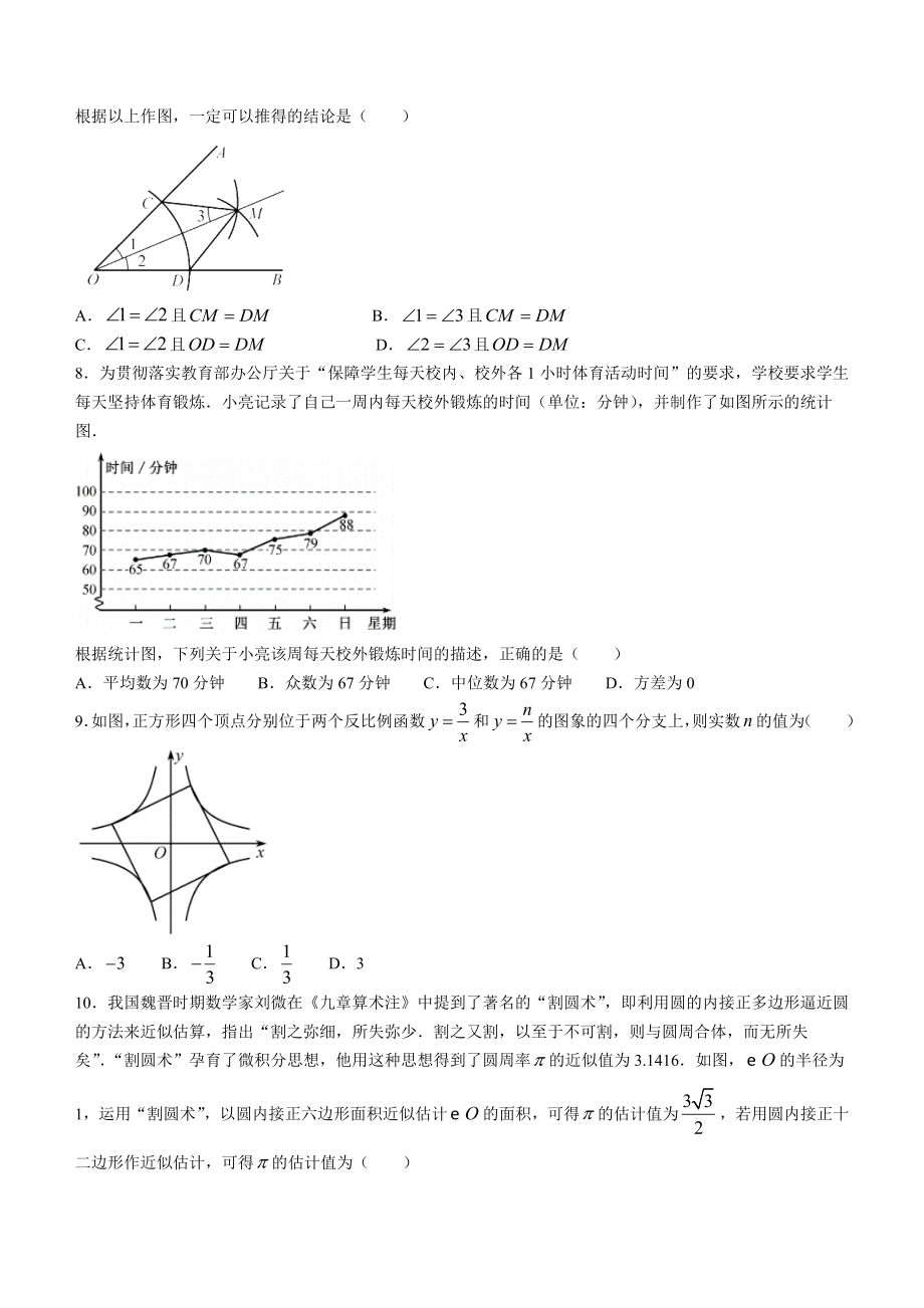 2023年福建省中考数学试卷（含答案）_第2页