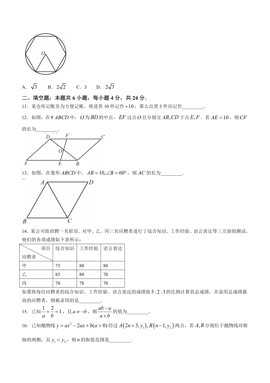 2023年福建省中考数学试卷（含答案）_第3页