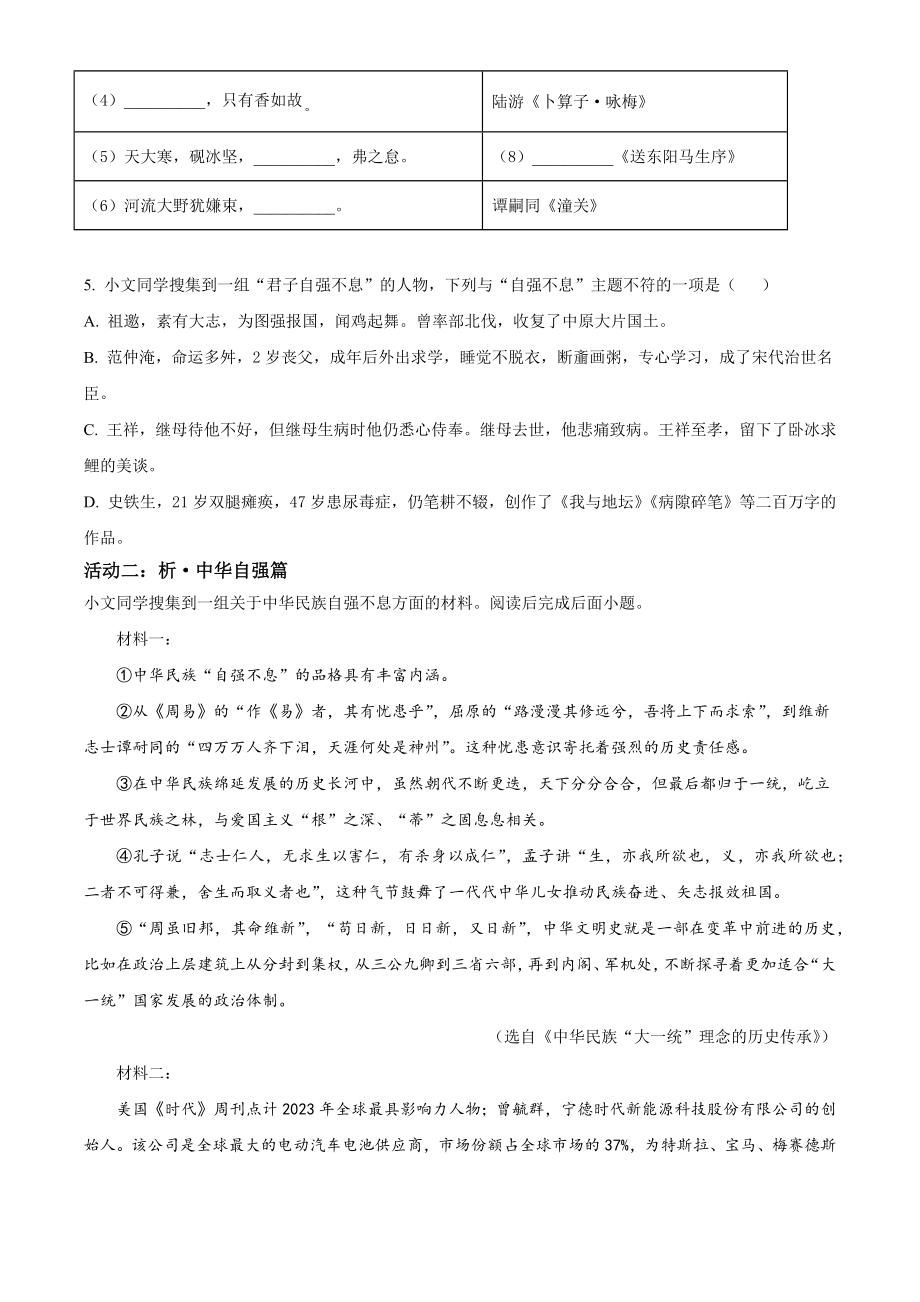 2023年山东省临沂市中考语文试卷（含答案解析）_第2页
