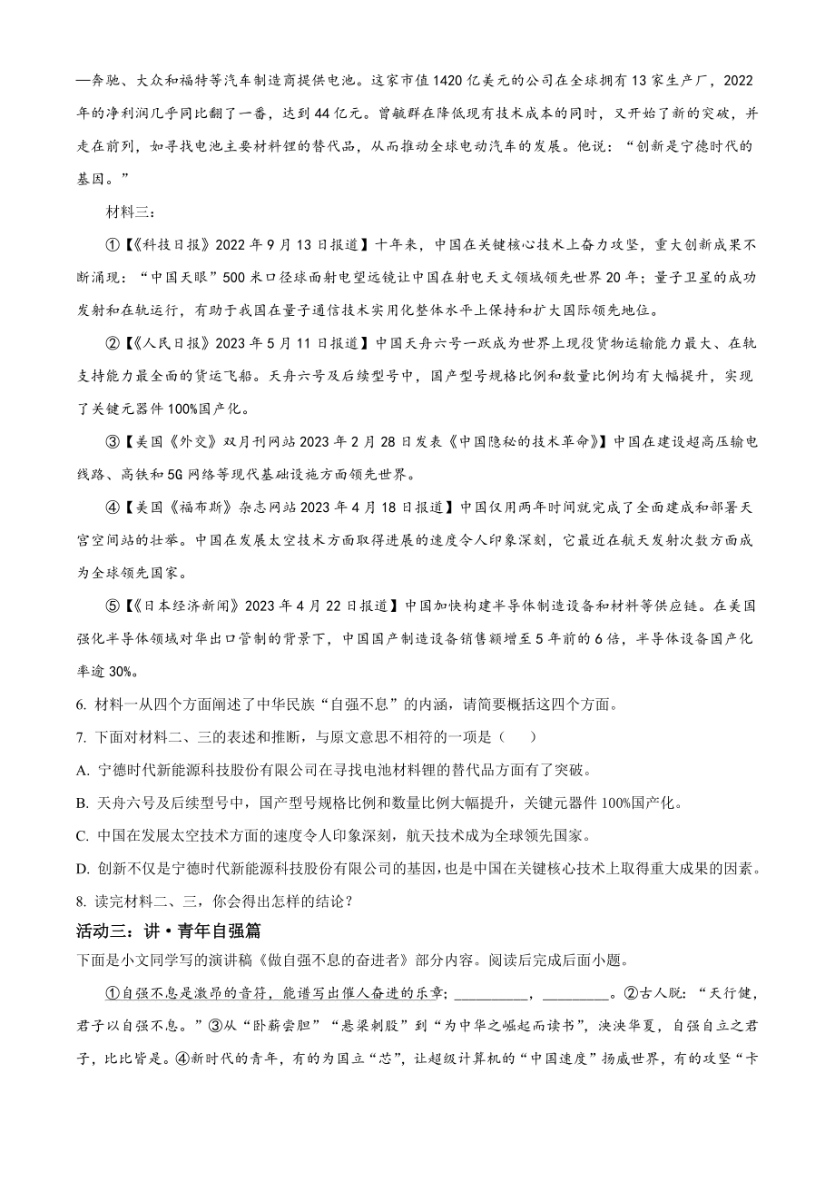 2023年山东省临沂市中考语文试卷（含答案解析）_第3页
