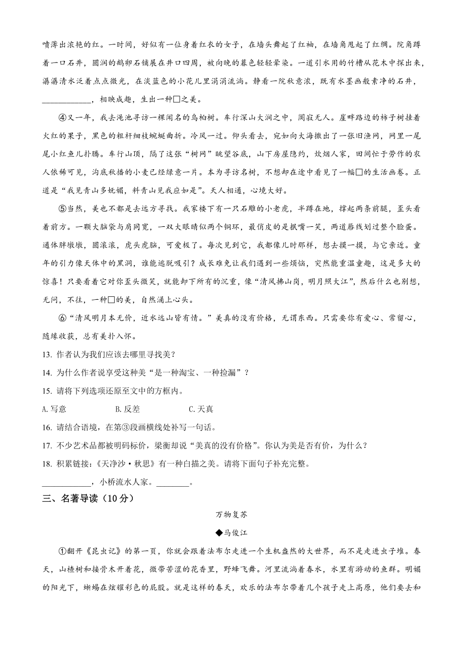 2023年湖北省宜昌市中考语文试卷（含答案解析）_第3页
