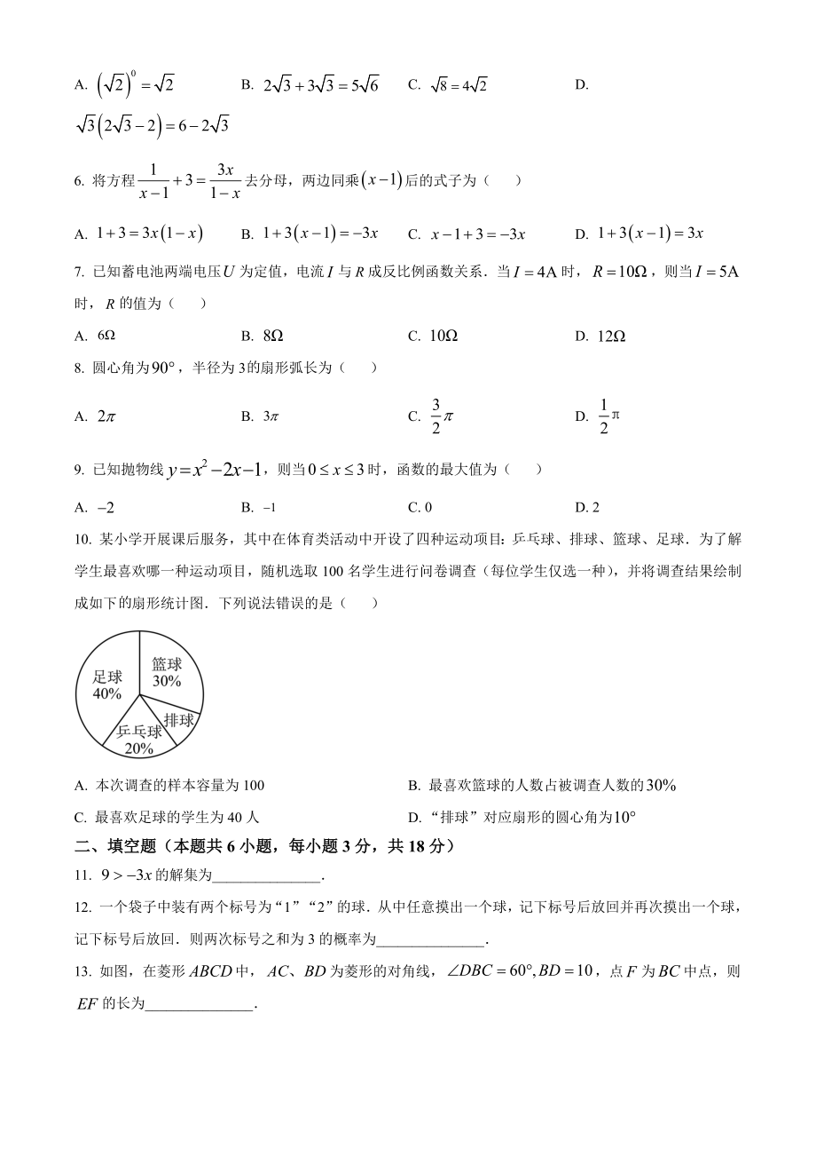 2023年辽宁省大连市中考数学试卷（含答案解析）_第2页