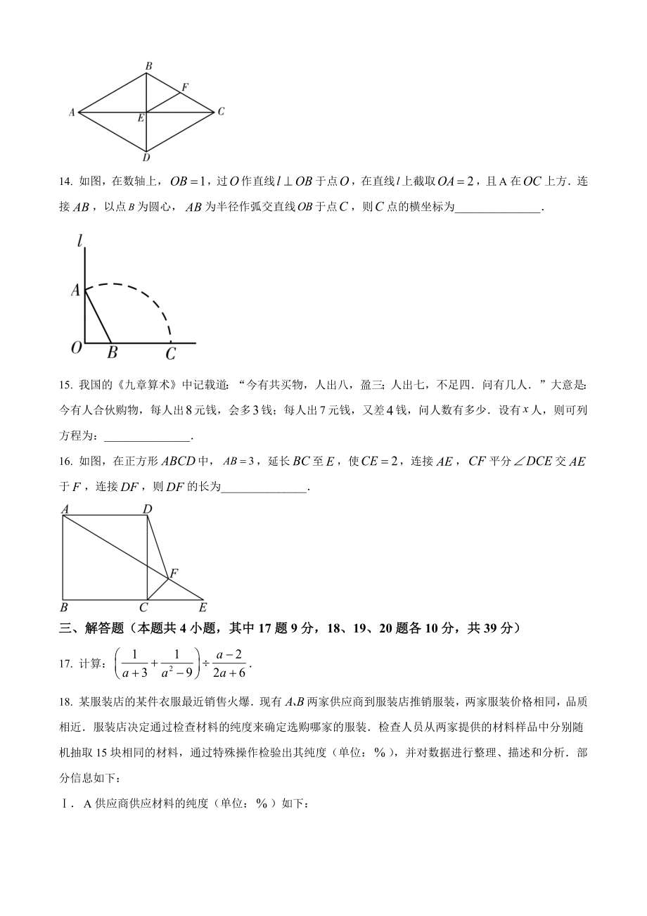 2023年辽宁省大连市中考数学试卷（含答案解析）_第3页