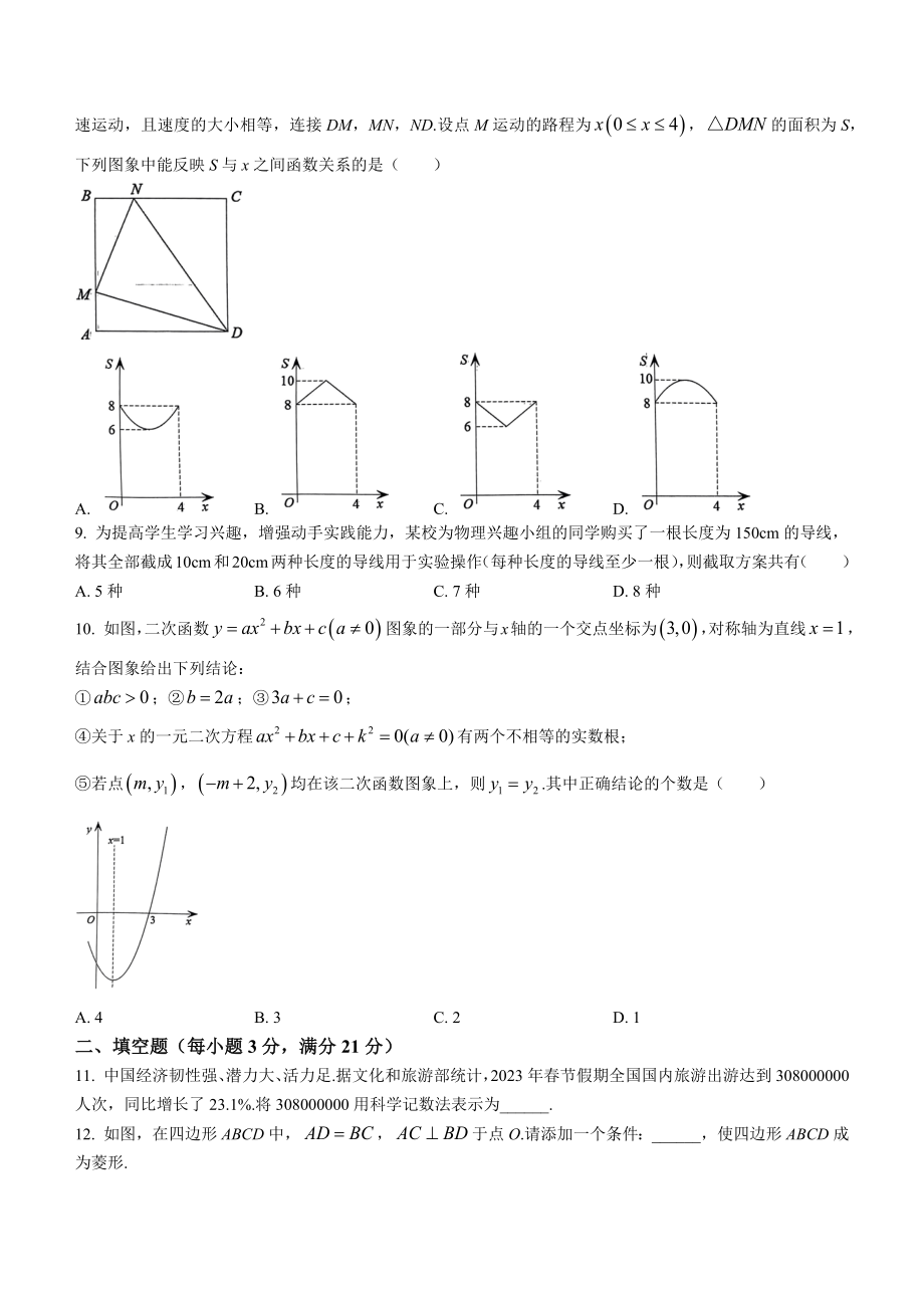 2023年黑龙江省齐齐哈尔市中考数学试卷（含答案）_第2页