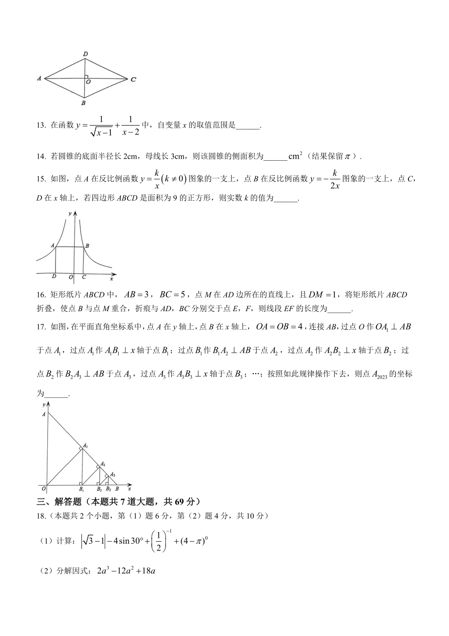 2023年黑龙江省齐齐哈尔市中考数学试卷（含答案）_第3页