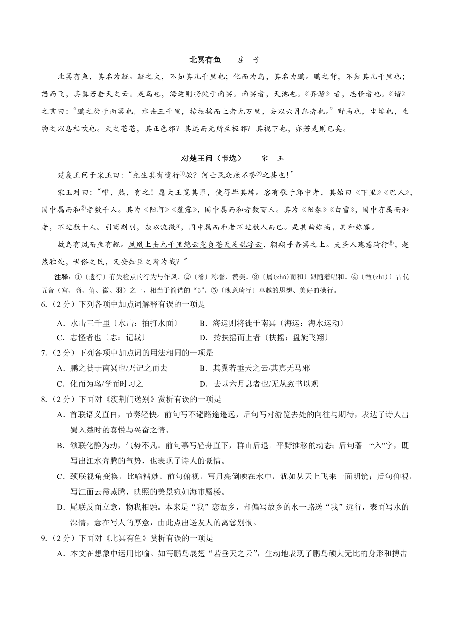 2023年湖北省荆州市中考语文试题（含答案）_第2页