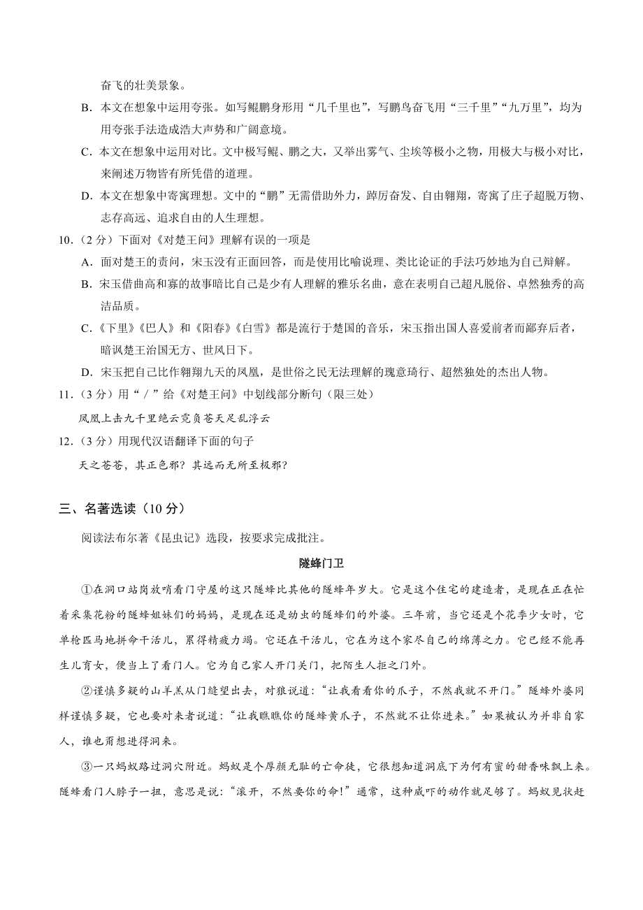 2023年湖北省荆州市中考语文试题（含答案）_第3页