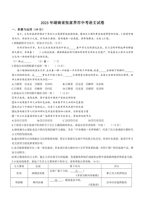 2023年湖南省张家界市中考语文试卷（含答案）