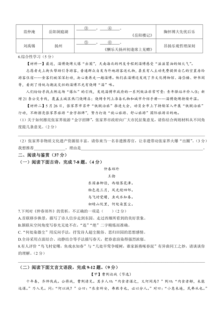 2023年湖南省张家界市中考语文试卷（含答案）_第2页