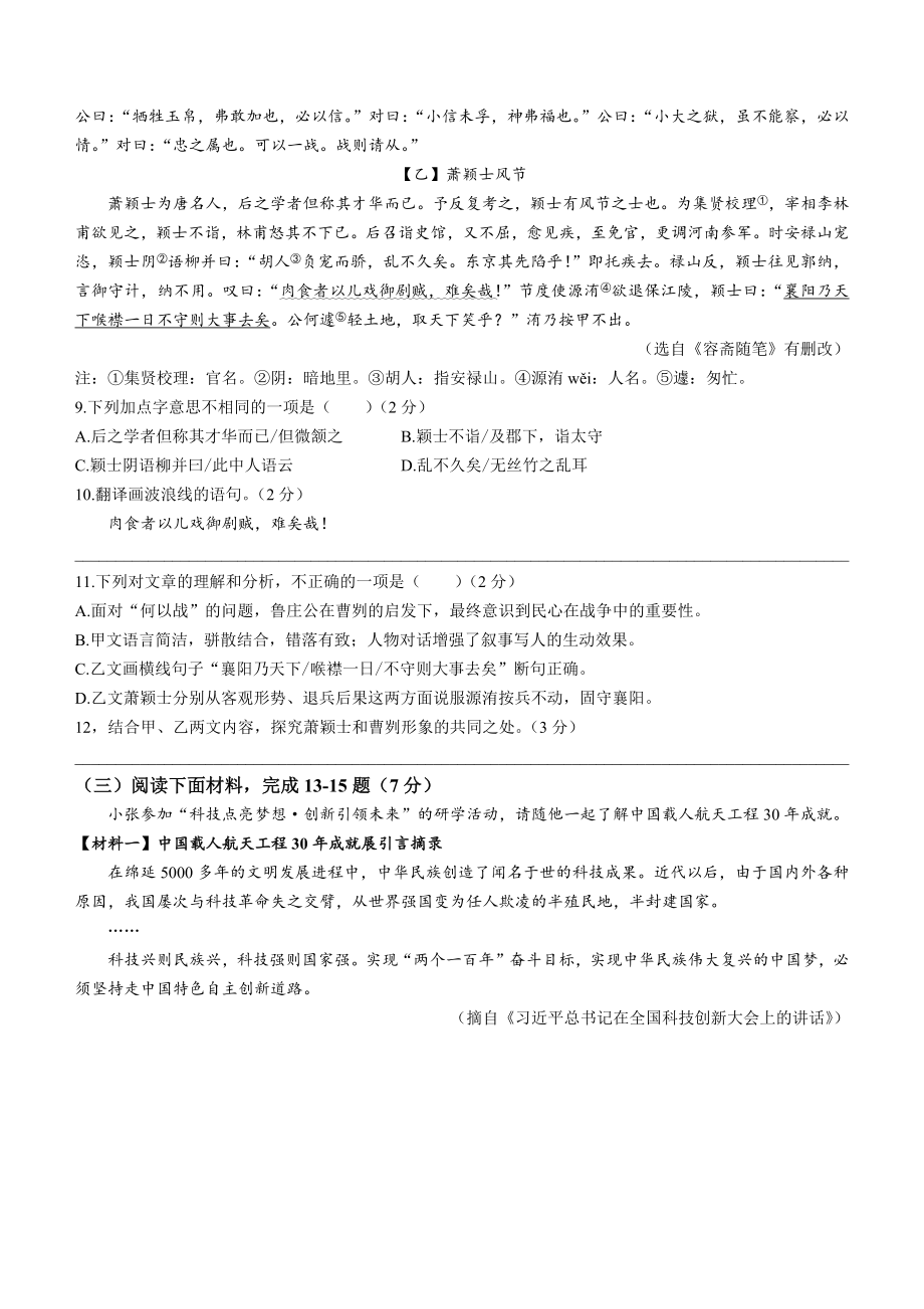 2023年湖南省张家界市中考语文试卷（含答案）_第3页