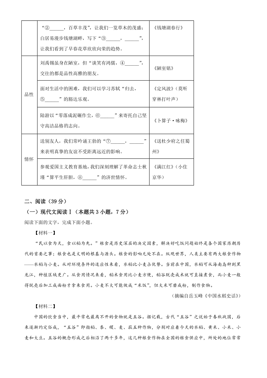2023年广西壮族自治区中考语文试卷（含答案解析）_第2页