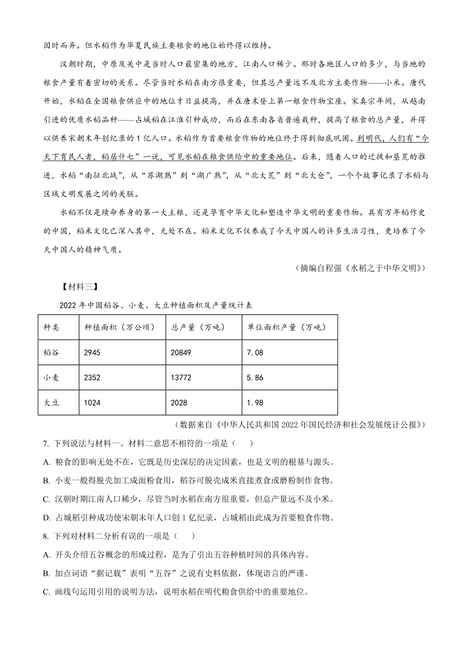 2023年广西壮族自治区中考语文试卷（含答案解析）_第3页